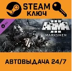Arma 3 Marksmen. STEAM-ключ (Global) - irongamers.ru