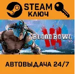 🔑 Blood Bowl 3. STEAM-ключ (Global)