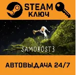 Samorost 3. STEAM-ключ (Global) - irongamers.ru