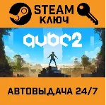 🔑 Q.U.B.E. 2. STEAM-ключ (Global)