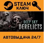 🔑 Deep Sky Derelicts. STEAM-ключ (Global)