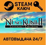 Ni No Kuni II: Revenant Kingdom Prince&acute;s Edition. STEAM - irongamers.ru