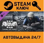 Arma 3 Laws of War. STEAM-ключ (Global) - irongamers.ru