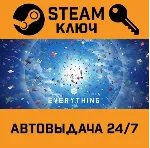 🔑 Everything. STEAM-ключ (Global)
