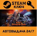 🔑 King of Dragon Pass. STEAM-ключ (Global)