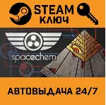 🔑 SpaceChem. STEAM-ключ (Global)