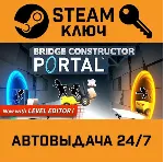 🔑 Bridge Constructor Portal. STEAM-ключ (Global)