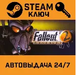 🔑 Fallout 2: A Post Nuclear Role Playing Game. STEAM