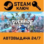 🔑 Override: Mech City Brawl. STEAM-ключ (Global)