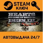 🔑 Hearts of Iron III. STEAM-ключ (Global)