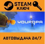 🔑 Youropa. STEAM-ключ (Global)