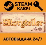 🔑 Storyteller. STEAM-ключ (Global)