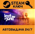 🔑 Last Day of June. STEAM-ключ (Global)