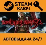 🔑 Devil May Cry 3: Special Edition. STEAM-ключ (Global)