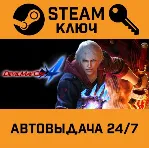 🔑 Devil May Cry 4. STEAM-ключ (Global)