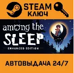 🔑 Among the Sleep Enhanced Edition. STEAM-ключ (Global)
