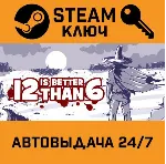 🔑 12 is Better Than 6. STEAM-ключ (Global)