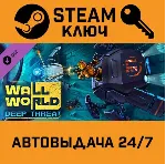 🔑 Wall World: Deep Threat. STEAM-ключ (Global)