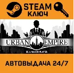 🔑 Urban Empire. STEAM-ключ (Global)