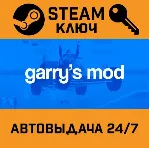 Garry&acute;s Mod. STEAM-ключ (Global) - irongamers.ru