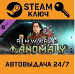 🔑 RimWorld - Anomaly. STEAM-ключ (Global)