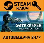 🔑 Gatekeeper. STEAM-ключ (Global)