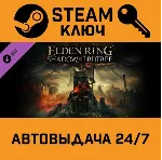 Elden Ring - Shadow of the Erdtree. STEAM-ключ Global - irongamers.ru