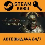 🔑 King Arthur: Legion IX. STEAM-ключ (Global)