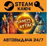 🔑 Planets Under Attack. STEAM-ключ (Global)
