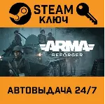 🔑 Arma Reforger. STEAM-ключ (Global)