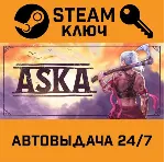 🔑 Aska. STEAM-ключ (Global)