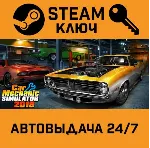 🔑 Car Mechanic Simulator 2018. STEAM-ключ (Global)