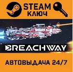 🔑 Breachway. STEAM-ключ (Global)