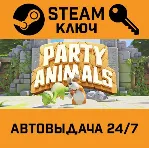 🔑 Party Animals. STEAM-ключ (Global)