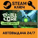 🔑 Drill Core. STEAM-ключ (Global)