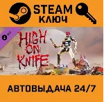 🔑 High On Life: High On Knife. STEAM-ключ (Global)