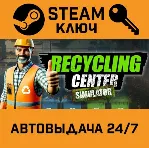 🔑 Recycling Center Simulator. STEAM-ключ (Global)