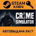🔑 Crime Simulator. STEAM-ключ (Global)