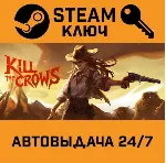 🔑 Kill The Crows. STEAM-ключ (Global)