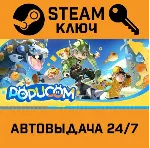 🔑 POPUCOM. STEAM-ключ (Global)