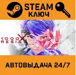 🔑 1000xRESIST. STEAM-ключ (Global)