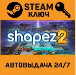 🔑 shapez 2. STEAM-ключ (Global)