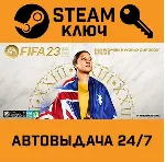 FIFA 23. STEAM-ключ (Global) - irongamers.ru