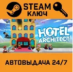 🔑 Hotel Architect. STEAM-ключ (Global)