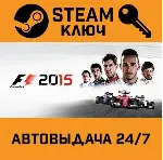 🔑 F1 2015. STEAM-ключ (Global)