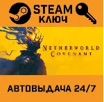 🔑 Netherworld Covenant. STEAM-ключ (Global)