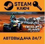 Occupy Mars: The Game. STEAM-ключ (Global) - irongamers.ru