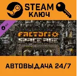 🔑 Factorio - Space Age DLC. STEAM-ключ (Global)