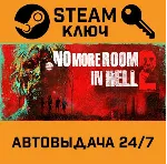 🔑 No More Room in Hell 2. STEAM-ключ (Global)