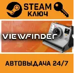 🔑 Viewfinder. STEAM-ключ (Global)